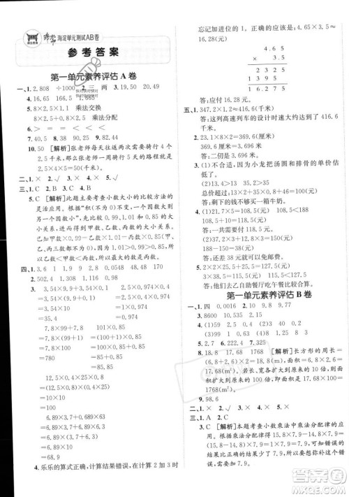 新疆青少年出版社2023年秋海淀单元测试AB卷五年级上册数学人教版答案