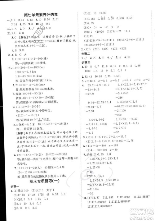 新疆青少年出版社2023年秋海淀单元测试AB卷五年级上册数学人教版答案