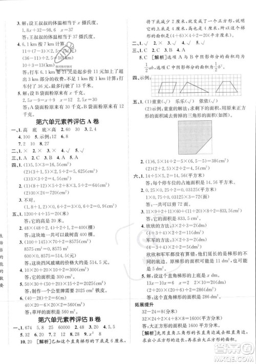 新疆青少年出版社2023年秋海淀单元测试AB卷五年级上册数学人教版答案