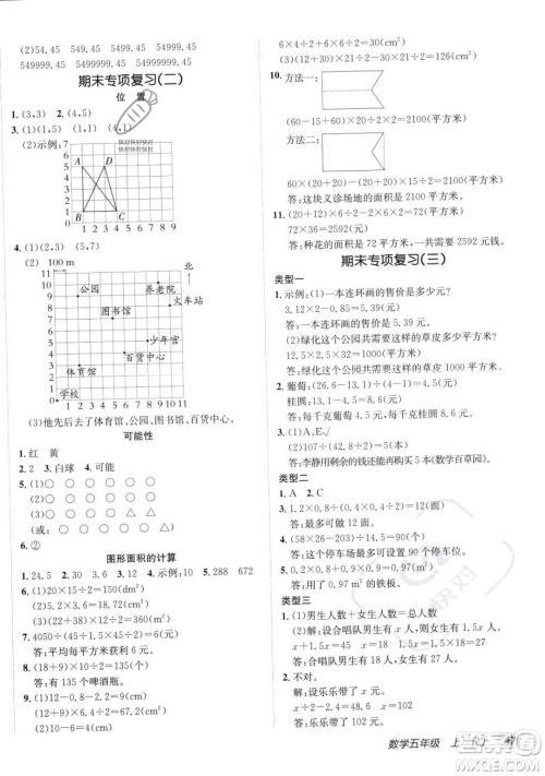 新疆青少年出版社2023年秋海淀单元测试AB卷五年级上册数学人教版答案