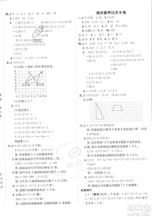 新疆青少年出版社2023年秋海淀单元测试AB卷五年级上册数学人教版答案