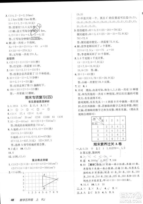 新疆青少年出版社2023年秋海淀单元测试AB卷五年级上册数学人教版答案