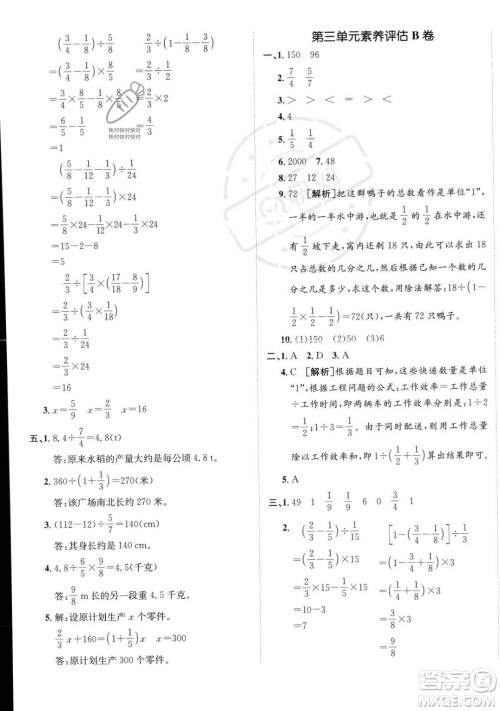 新疆青少年出版社2023年秋海淀单元测试AB卷六年级上册数学人教版答案