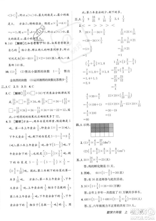 新疆青少年出版社2023年秋海淀单元测试AB卷六年级上册数学人教版答案