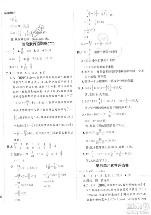 新疆青少年出版社2023年秋海淀单元测试AB卷六年级上册数学人教版答案