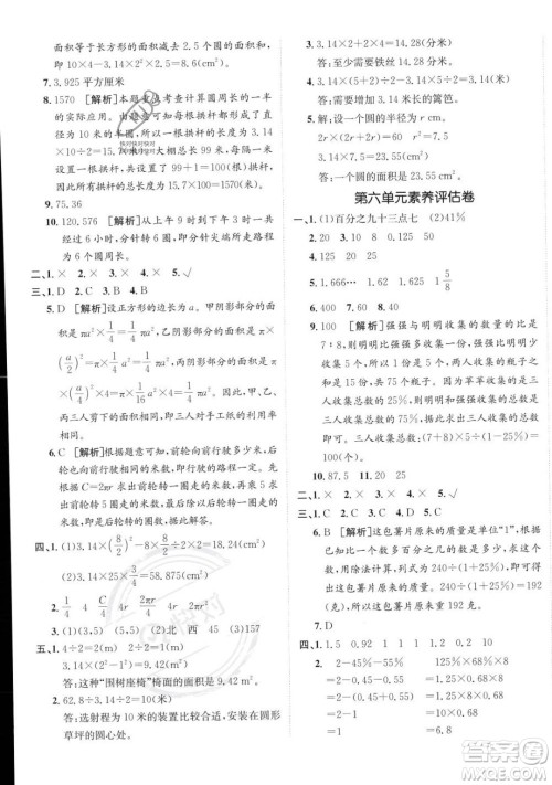 新疆青少年出版社2023年秋海淀单元测试AB卷六年级上册数学人教版答案