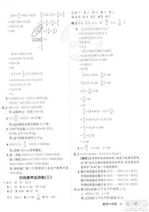 新疆青少年出版社2023年秋海淀单元测试AB卷六年级上册数学人教版答案