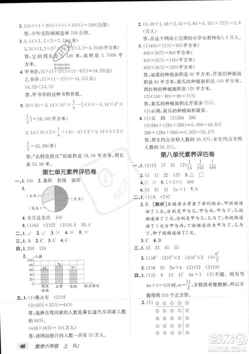 新疆青少年出版社2023年秋海淀单元测试AB卷六年级上册数学人教版答案 新疆青少年出版社2023年秋海淀单元测试AB卷六年级上册数学人教版答案