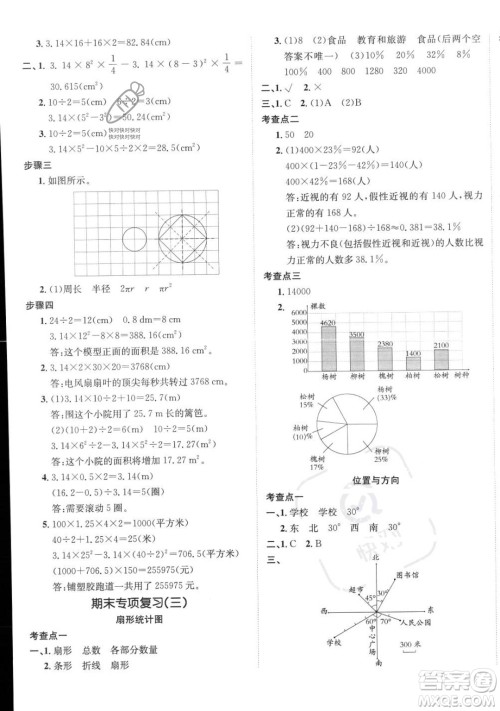 新疆青少年出版社2023年秋海淀单元测试AB卷六年级上册数学人教版答案