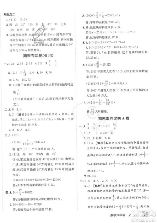 新疆青少年出版社2023年秋海淀单元测试AB卷六年级上册数学人教版答案