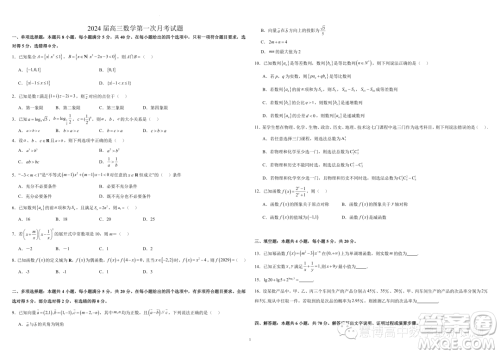 2024届广东江门高三上学期第一次月考数学试题答案