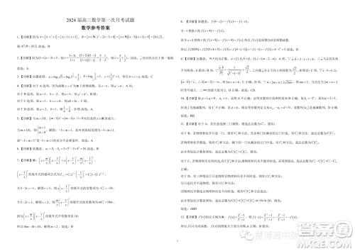 2024届广东江门高三上学期第一次月考数学试题答案 2024届广东江门高三上学期第一次月考数学试题答案