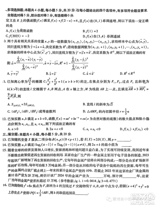 2024届重庆南开中学高三上学期8月第一次质检数学试题答案