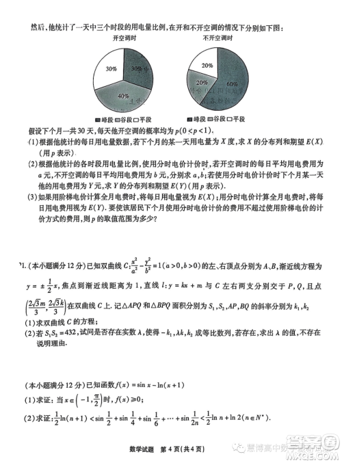 2024届重庆南开中学高三上学期8月第一次质检数学试题答案