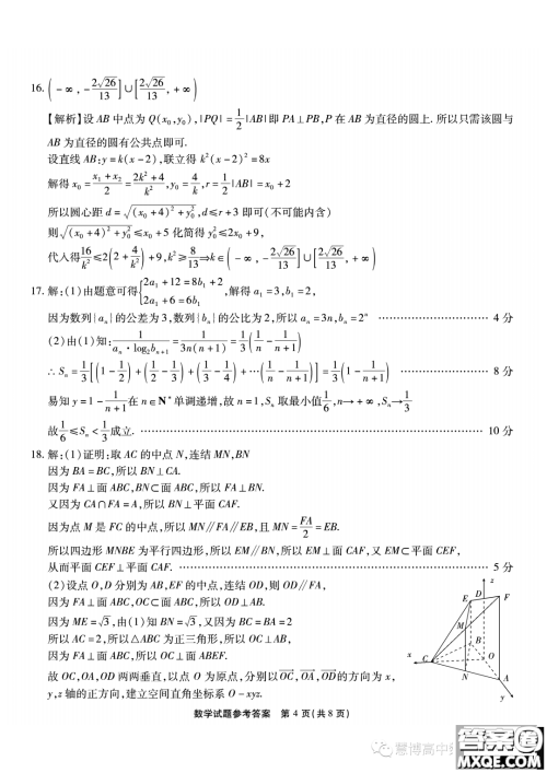 2024届重庆南开中学高三上学期8月第一次质检数学试题答案