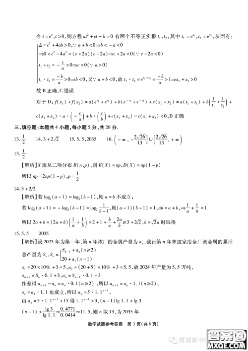 2024届重庆南开中学高三上学期8月第一次质检数学试题答案