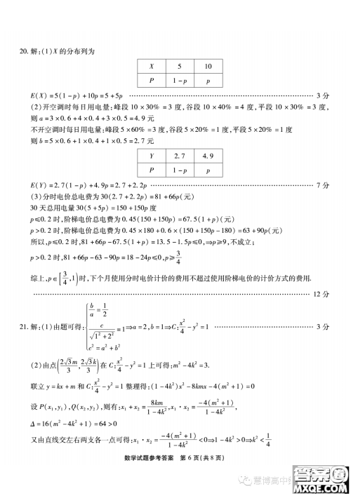 2024届重庆南开中学高三上学期8月第一次质检数学试题答案