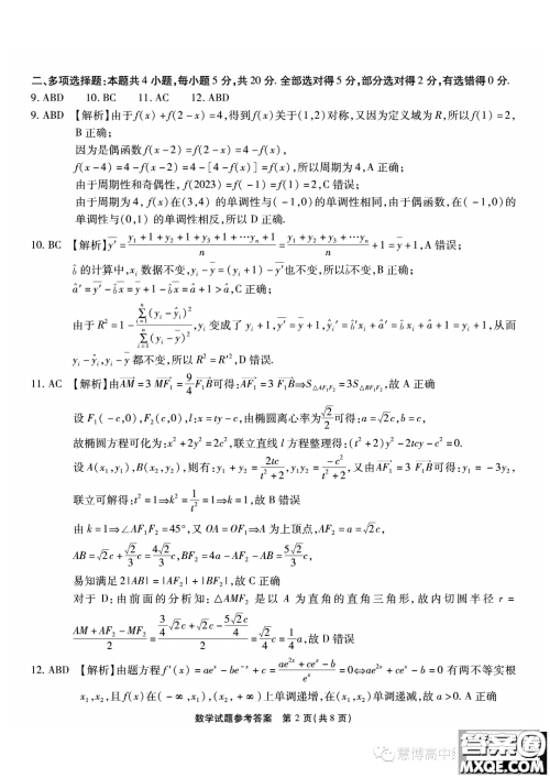 2024届重庆南开中学高三上学期8月第一次质检数学试题答案