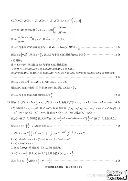 2024届重庆南开中学高三上学期8月第一次质检数学试题答案