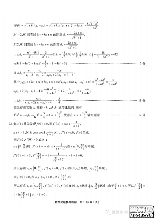 2024届重庆南开中学高三上学期8月第一次质检数学试题答案