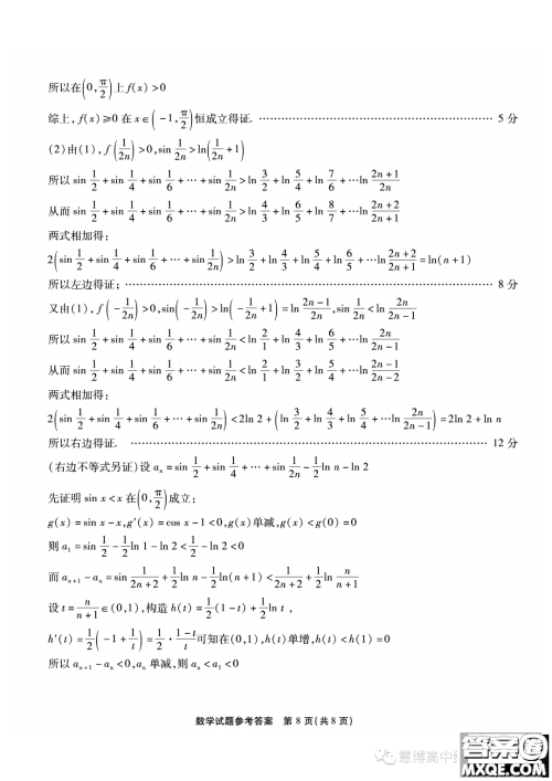 2024届重庆南开中学高三上学期8月第一次质检数学试题答案