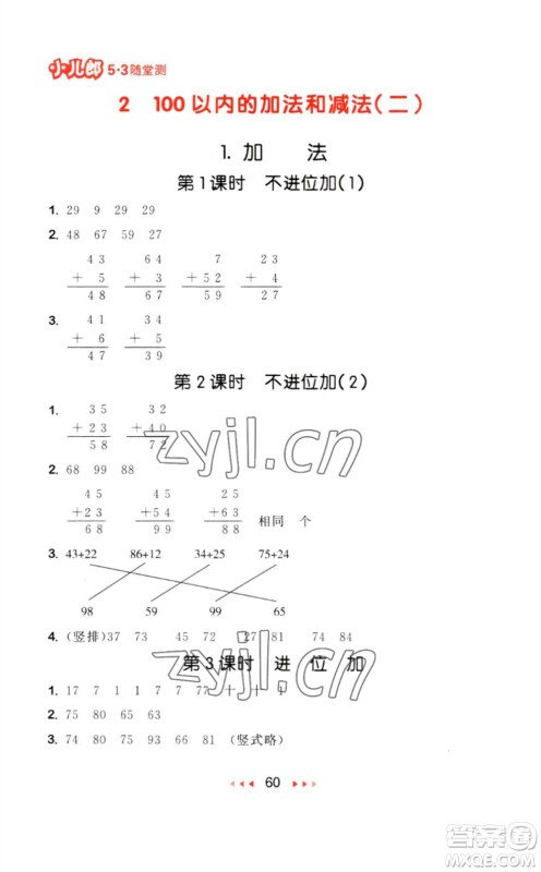 教育科学出版社2023年秋53随堂测二年级数学上册人教版参考答案