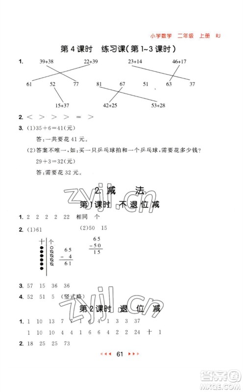 教育科学出版社2023年秋53随堂测二年级数学上册人教版参考答案