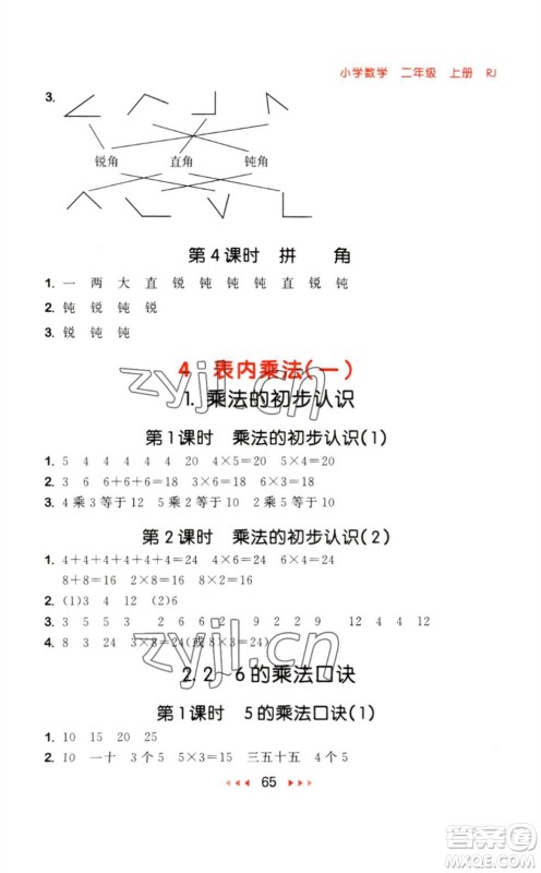 教育科学出版社2023年秋53随堂测二年级数学上册人教版参考答案