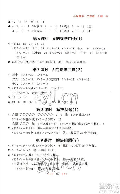 教育科学出版社2023年秋53随堂测二年级数学上册人教版参考答案