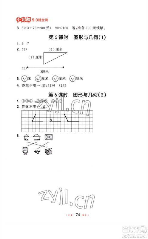 教育科学出版社2023年秋53随堂测二年级数学上册人教版参考答案