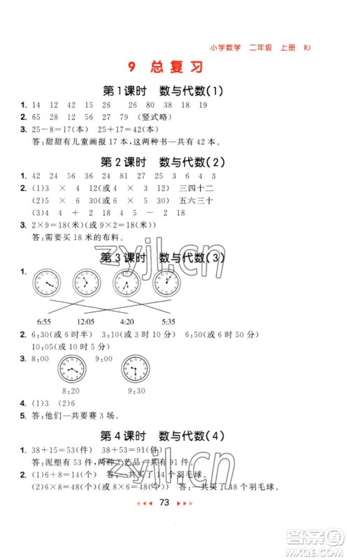 教育科学出版社2023年秋53随堂测二年级数学上册人教版参考答案 教育科学出版社2023年秋53随堂测二年级数学上册人教版参考答案
