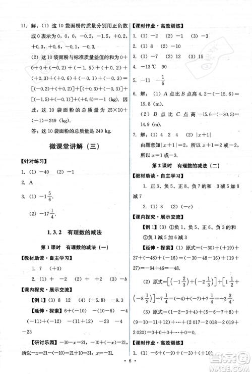 人民教育出版社2023年秋能力培养与测试七年级上册数学人教版答案