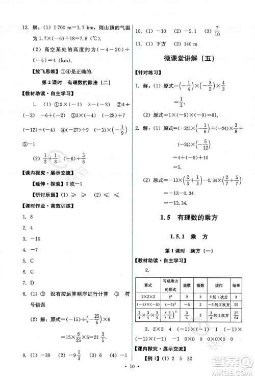 人民教育出版社2023年秋能力培养与测试七年级上册数学人教版答案