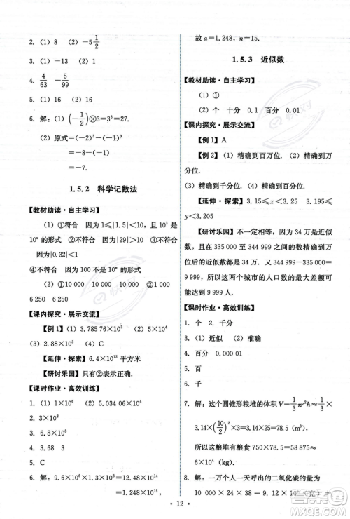 人民教育出版社2023年秋能力培养与测试七年级上册数学人教版答案