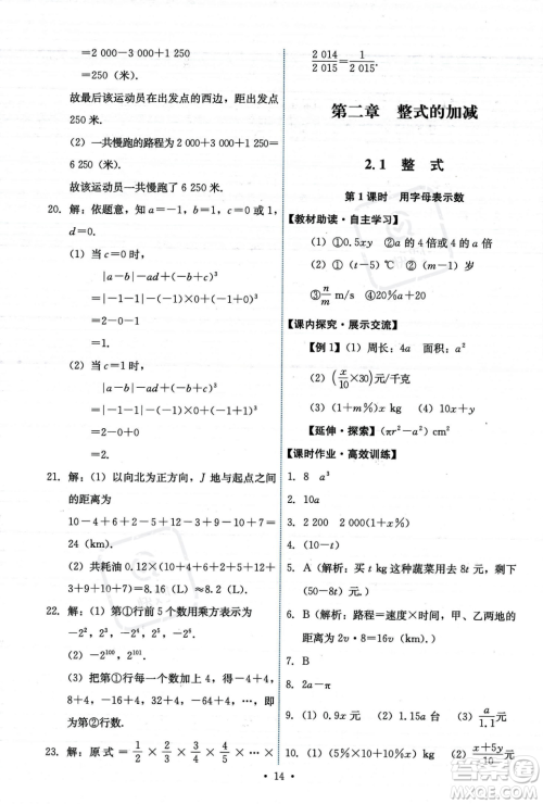 人民教育出版社2023年秋能力培养与测试七年级上册数学人教版答案