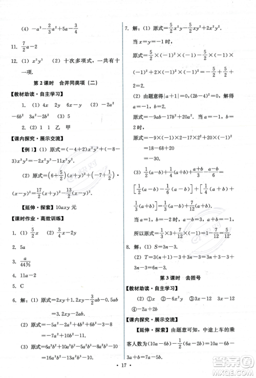 人民教育出版社2023年秋能力培养与测试七年级上册数学人教版答案
