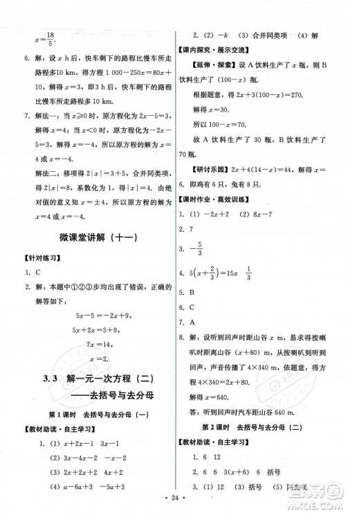 人民教育出版社2023年秋能力培养与测试七年级上册数学人教版答案