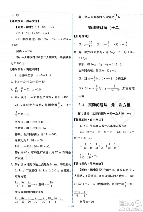 人民教育出版社2023年秋能力培养与测试七年级上册数学人教版答案