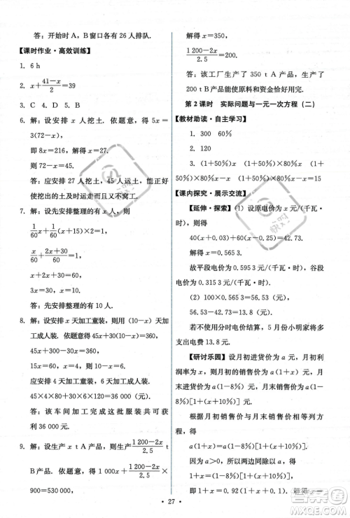 人民教育出版社2023年秋能力培养与测试七年级上册数学人教版答案