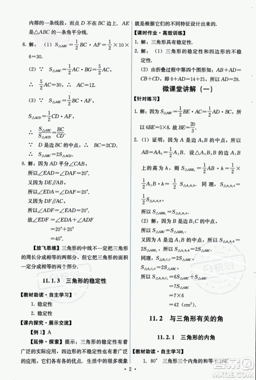 人民教育出版社2023年秋能力培养与测试八年级上册数学人教版答案