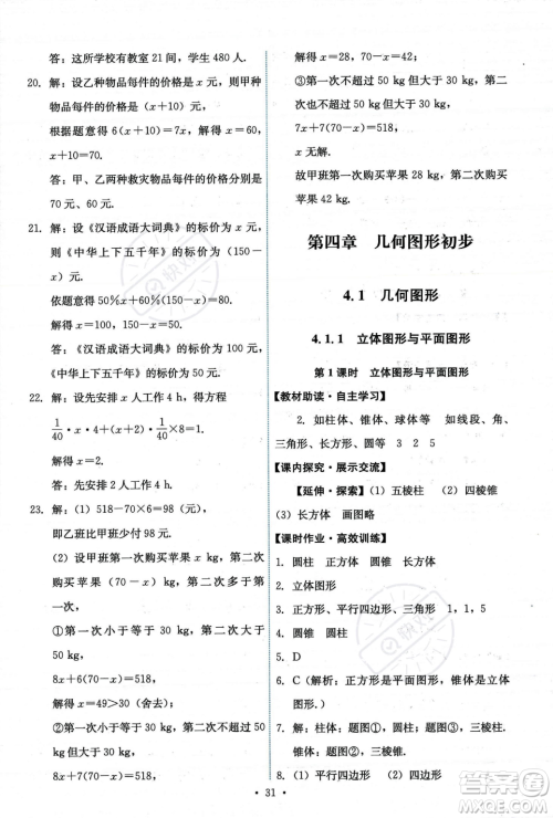 人民教育出版社2023年秋能力培养与测试七年级上册数学人教版答案