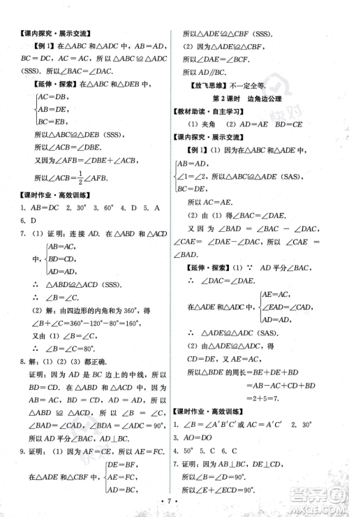 人民教育出版社2023年秋能力培养与测试八年级上册数学人教版答案