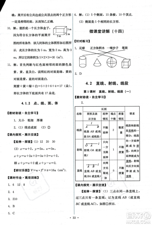 人民教育出版社2023年秋能力培养与测试七年级上册数学人教版答案