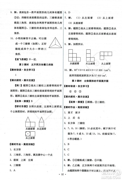 人民教育出版社2023年秋能力培养与测试七年级上册数学人教版答案