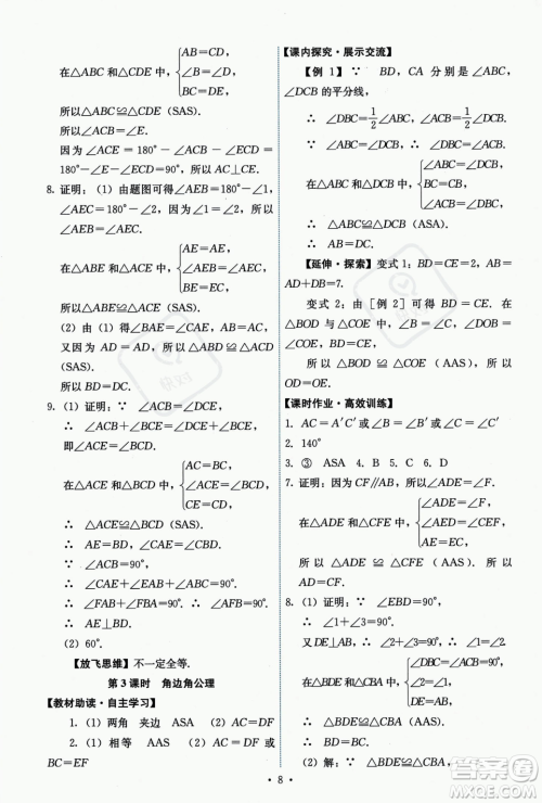 人民教育出版社2023年秋能力培养与测试八年级上册数学人教版答案