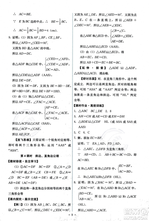 人民教育出版社2023年秋能力培养与测试八年级上册数学人教版答案