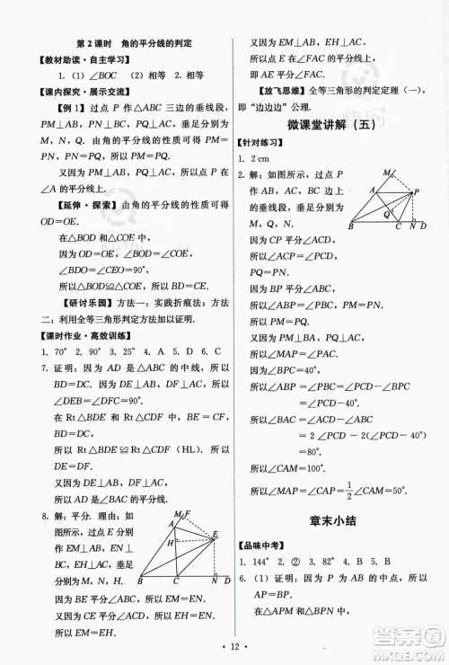 人民教育出版社2023年秋能力培养与测试八年级上册数学人教版答案