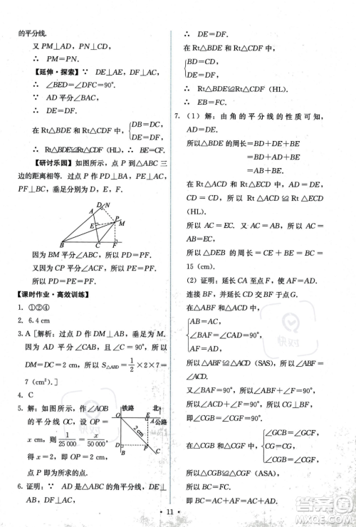 人民教育出版社2023年秋能力培养与测试八年级上册数学人教版答案