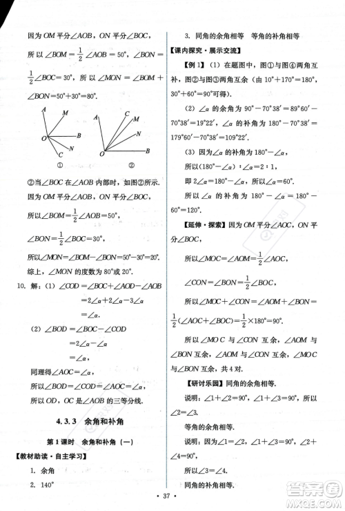 人民教育出版社2023年秋能力培养与测试七年级上册数学人教版答案
