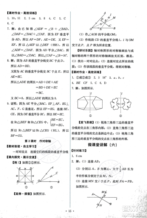 人民教育出版社2023年秋能力培养与测试八年级上册数学人教版答案